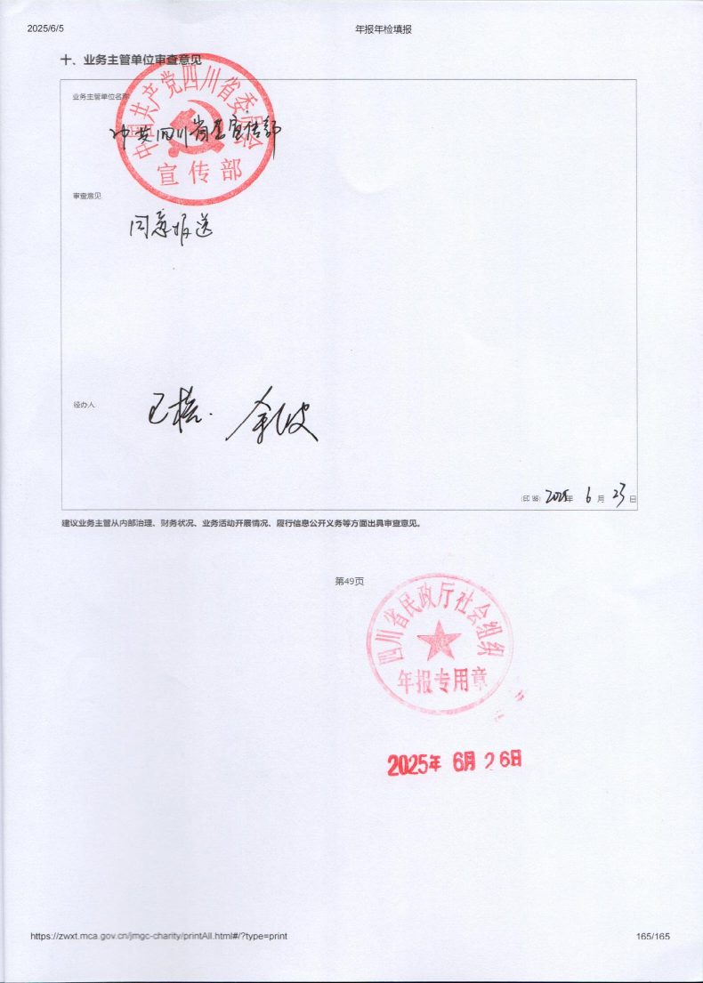 四川出版发展公益基金会2024年度年报_165.png